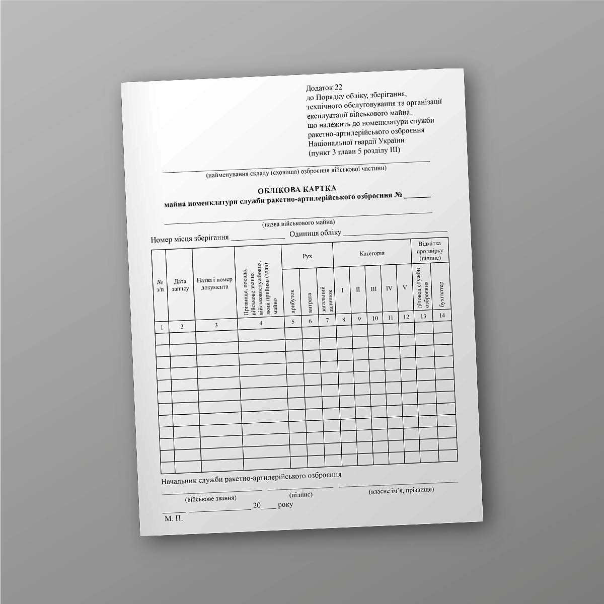 Property registration card of the missile and artillery weapons service nomenclature | PrintTo: