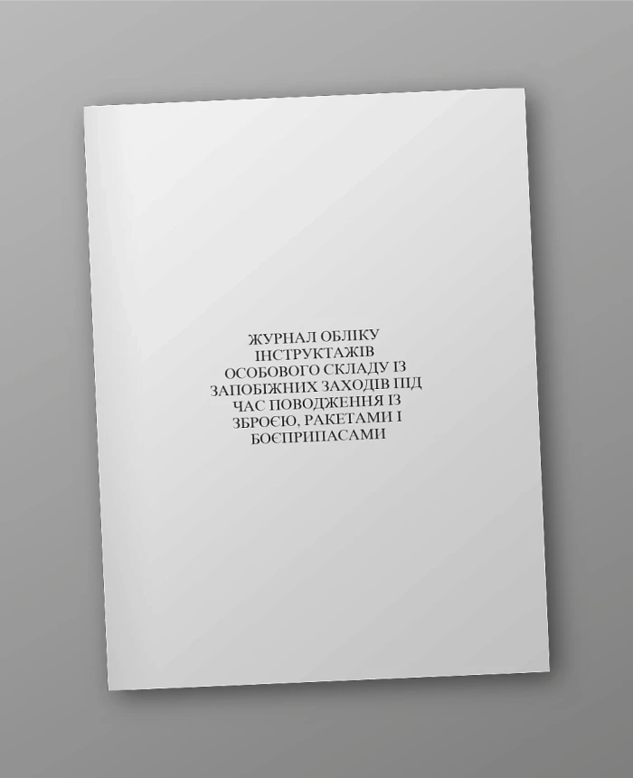 Logbook of personnel briefings on precautionary measures when handling weapons, missiles and ammunition | PrintTo: Logbook of personnel briefings on precautionary measures when handling weapons, missiles and ammunition | PrintTo: