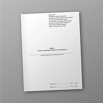 Book of issue and acceptance of weapons and ammunition | PrintTo: