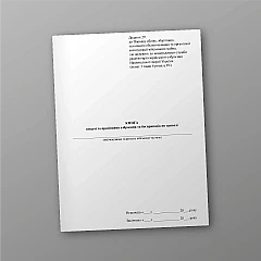 Book of issue and acceptance of weapons and ammunition upon alarm | PrintTo: