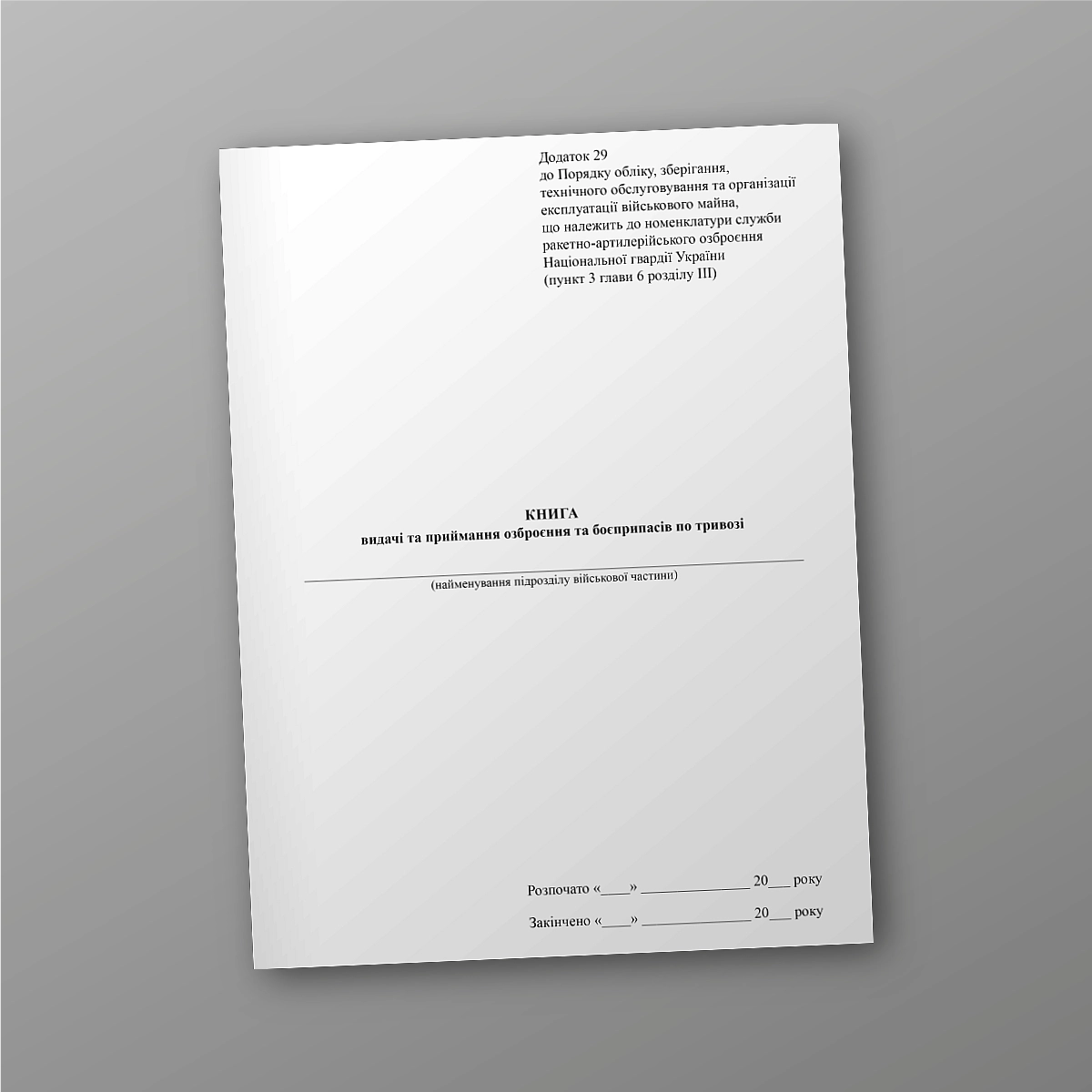 Book of issue and acceptance of weapons and ammunition upon alarm | PrintTo: