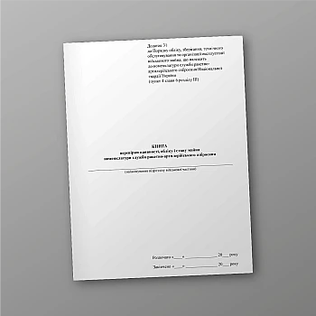 Book of verification of the availability, accounting and condition of the property of the missile and artillery weapons service nomenclature | PrintTo: