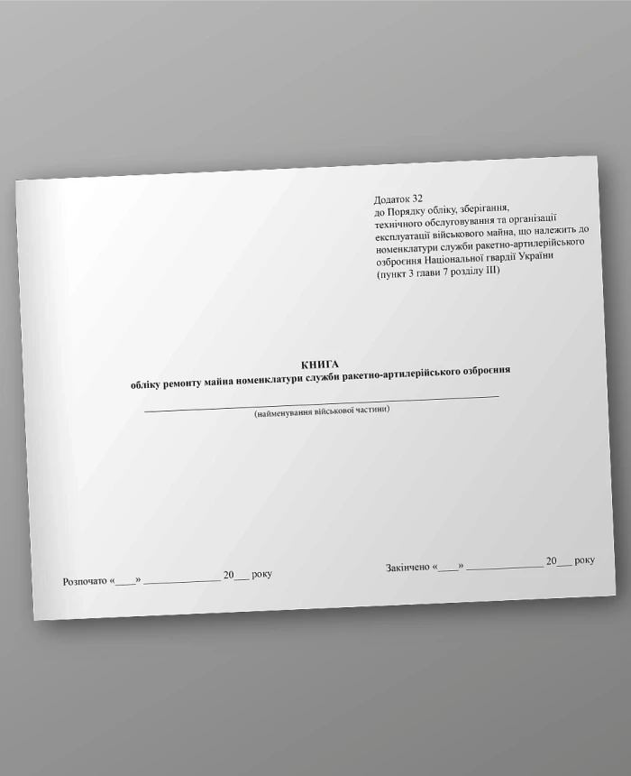 Book of records of repairs of property of the missile and artillery weapons service nomenclature | PrintTo: Book of records of repairs of property of the missile and artillery weapons service nomenclature | PrintTo: