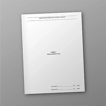Working time book на Printto.ua