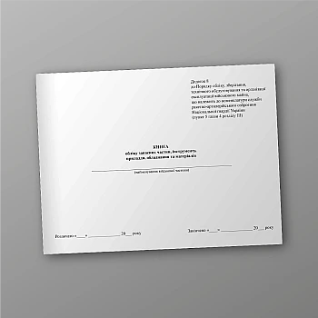 Book of accounting for spare parts, tools, accessories, equipment and materials | PrintTo: