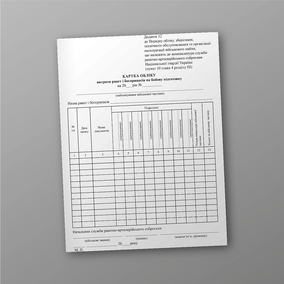 Card for recording the expenditure of missiles and ammunition for combat training | PrintTo: