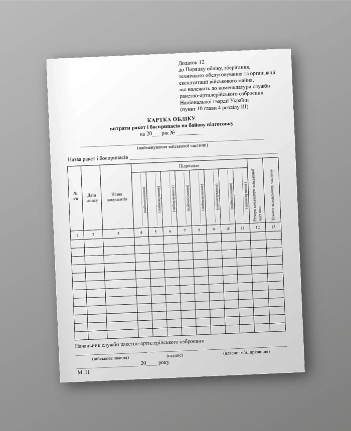 Card for recording the expenditure of missiles and ammunition for combat training | PrintTo: