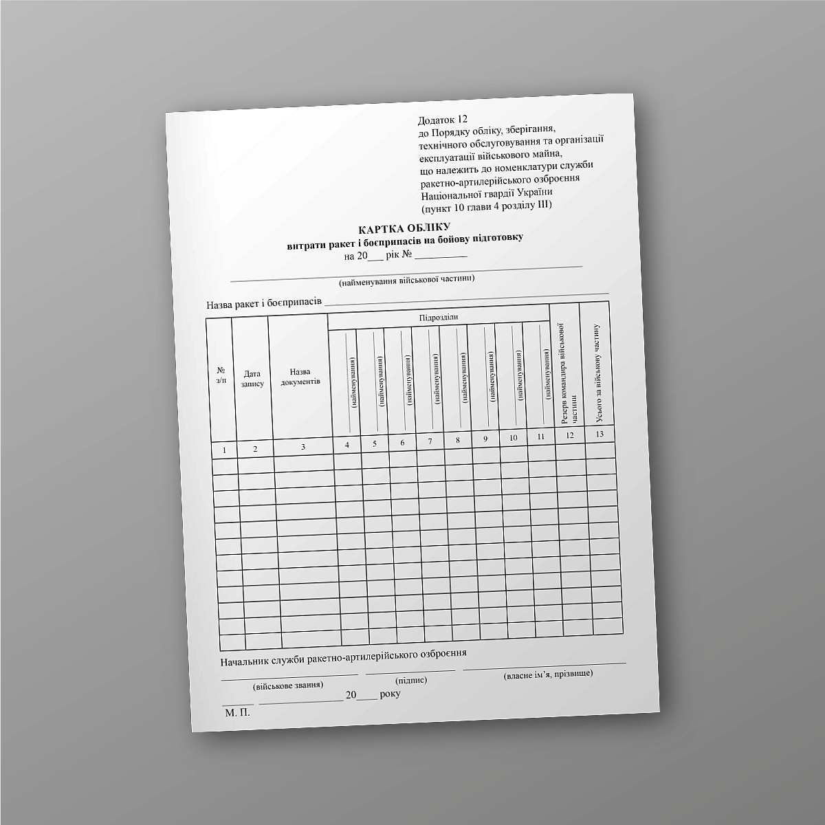 Card for recording the expenditure of missiles and ammunition for combat training | PrintTo:
