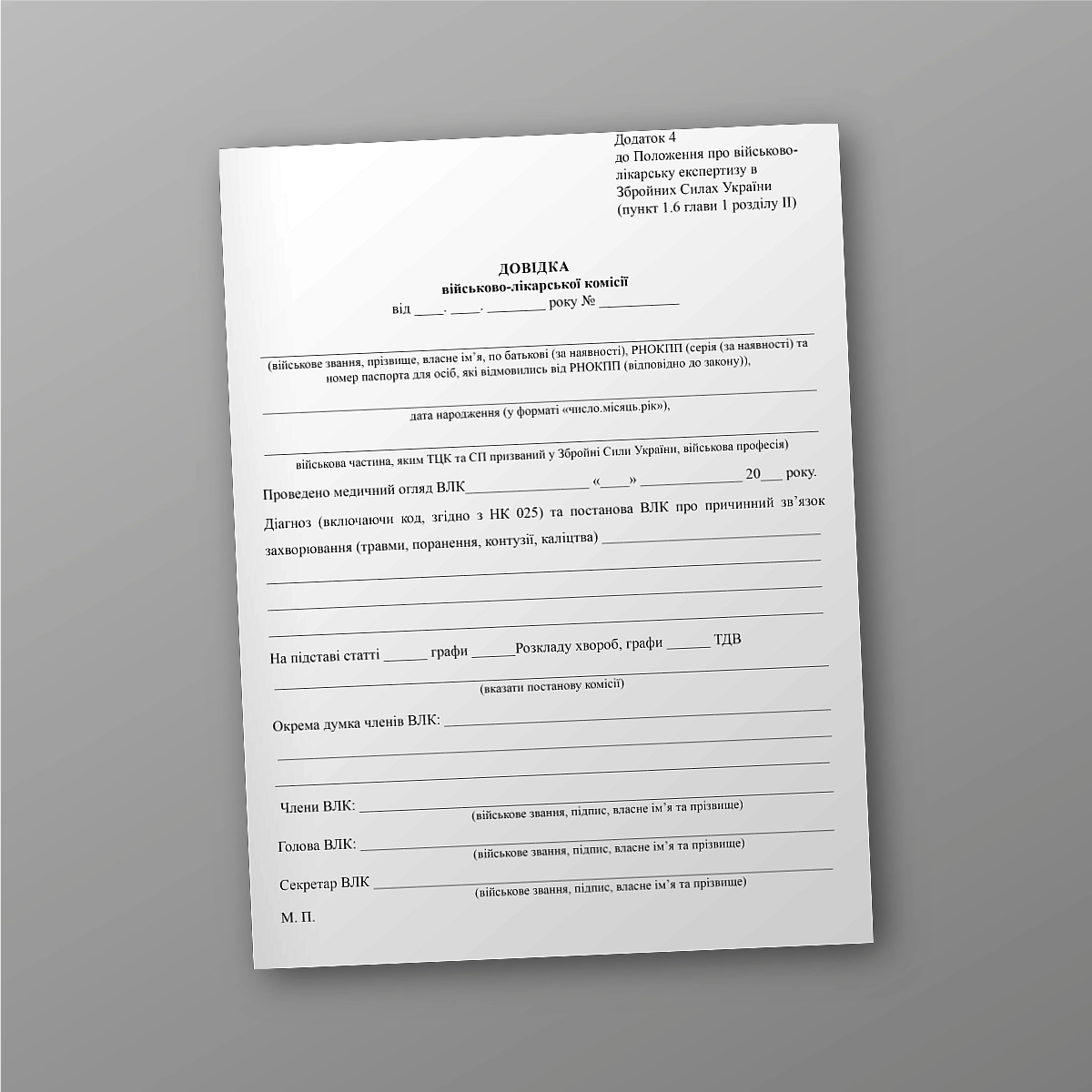 Certificate from the military medical commission | PrintTo: