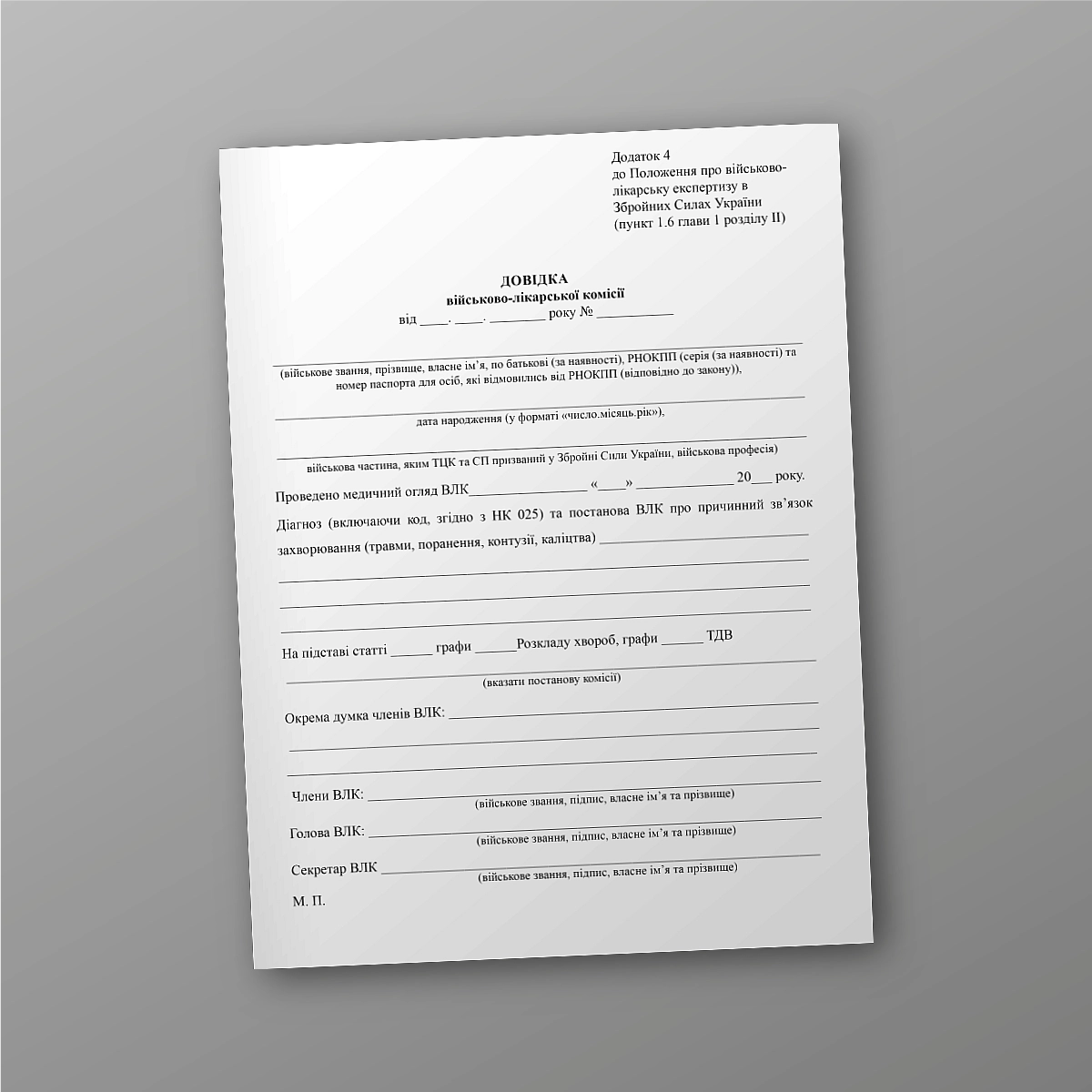 Certificate from the military medical commission | PrintTo: