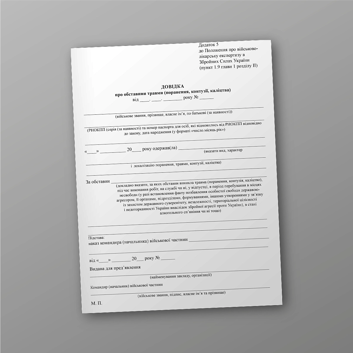 Certificate of the circumstances of the injury (injury, contusions, mutilation), order 402 | PrintTo: