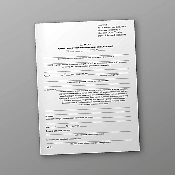 Certificate of the circumstances of the injury (injury, contusions, mutilation), order 402 | PrintTo: Certificate of the circumstances of the injury (injury, contusions, mutilation), order 402 | PrintTo: