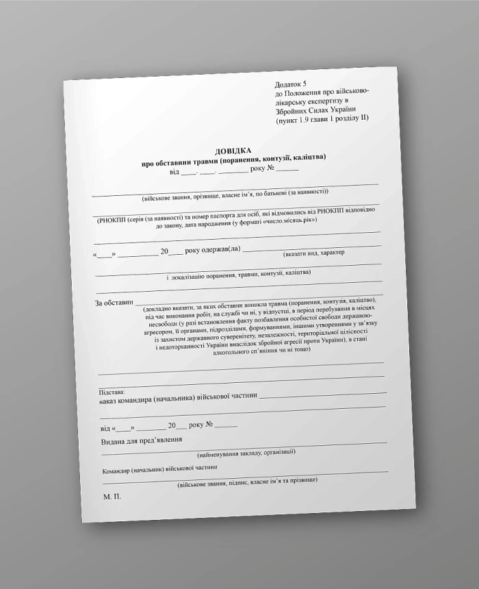 Certificate of the circumstances of the injury (injury, contusions, mutilation), order 402 | PrintTo: