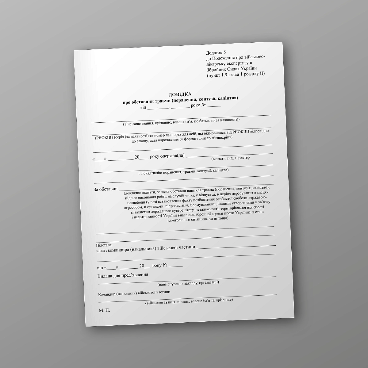 Certificate of the circumstances of the injury (injury, contusions, mutilation), order 402 | PrintTo:
