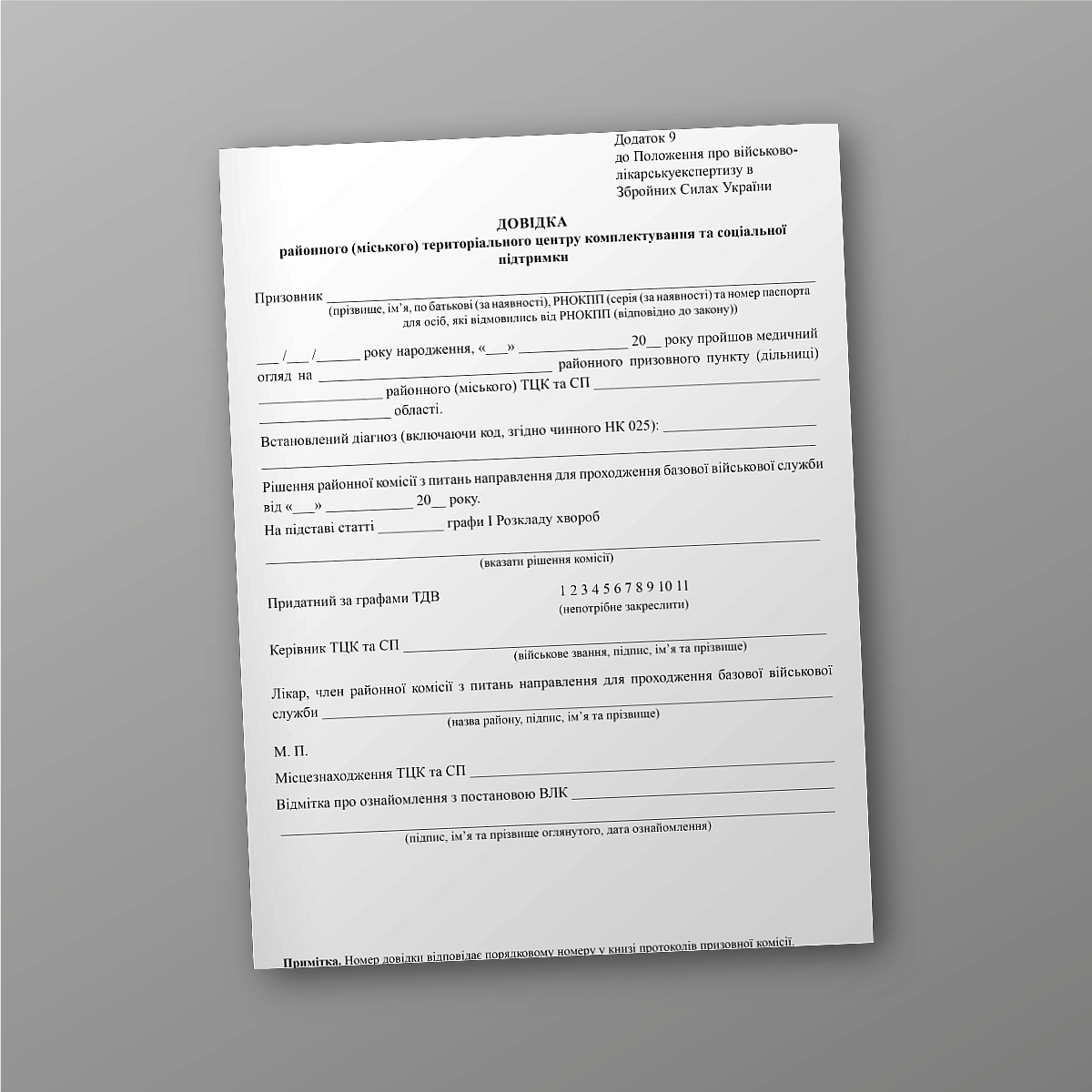 Certificate from the district (city) territorial recruitment and social support center | PrintTo: