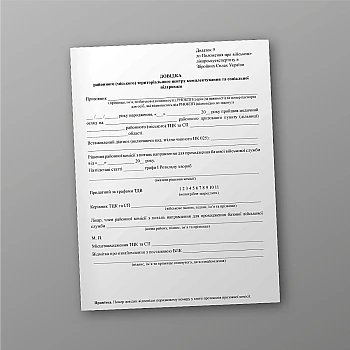 Certificate from the district (city) territorial recruitment and social support center | PrintTo: Certificate from the district (city) territorial recruitment and social support center | PrintTo: