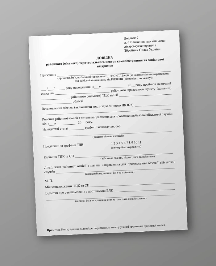 Certificate from the district (city) territorial recruitment and social support center | PrintTo: