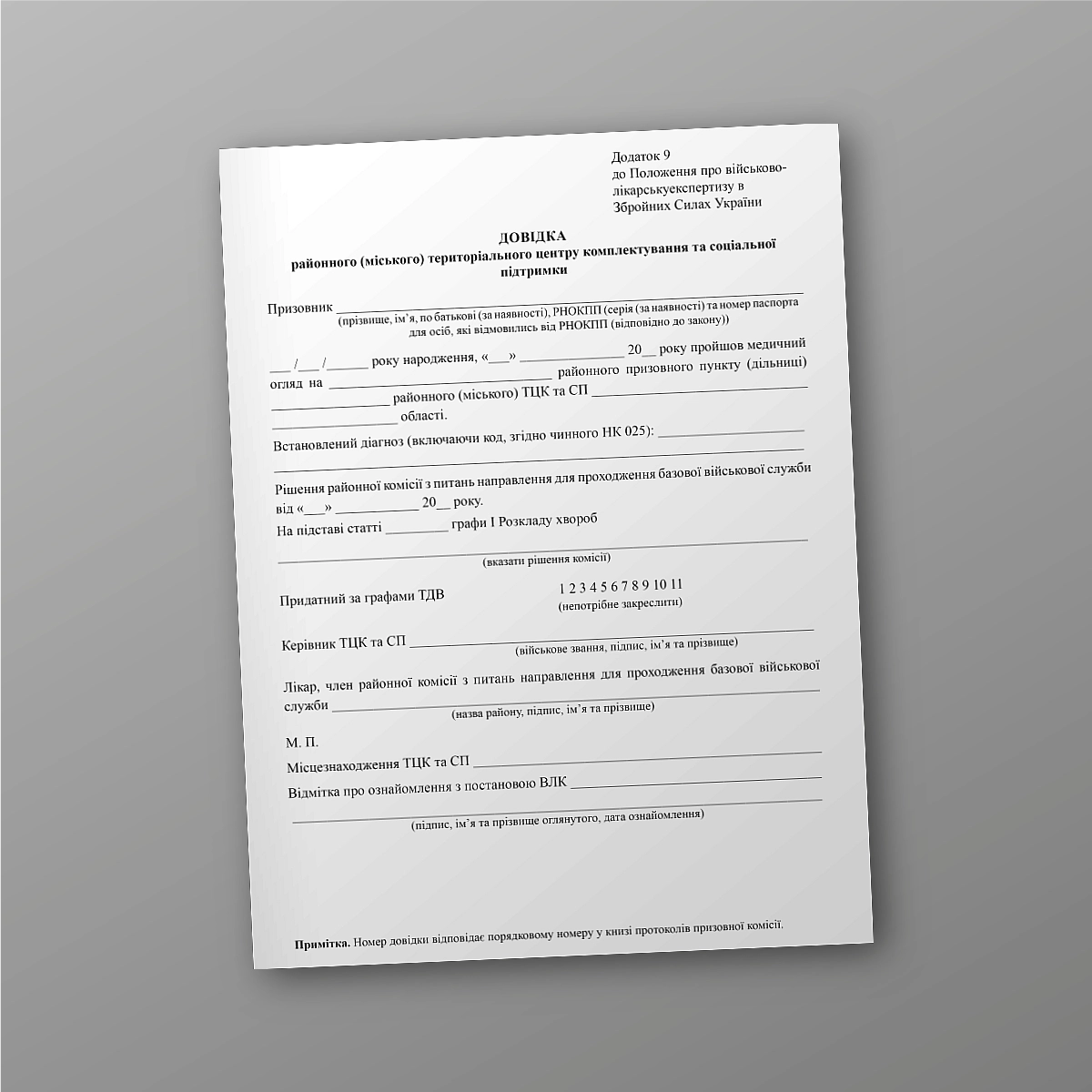 Certificate from the district (city) territorial recruitment and social support center | PrintTo: