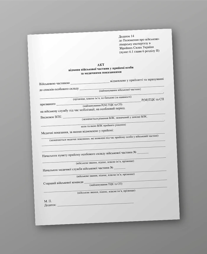 Certificate of refusal of a military unit to accept a person for medical reasons | PrintTo: