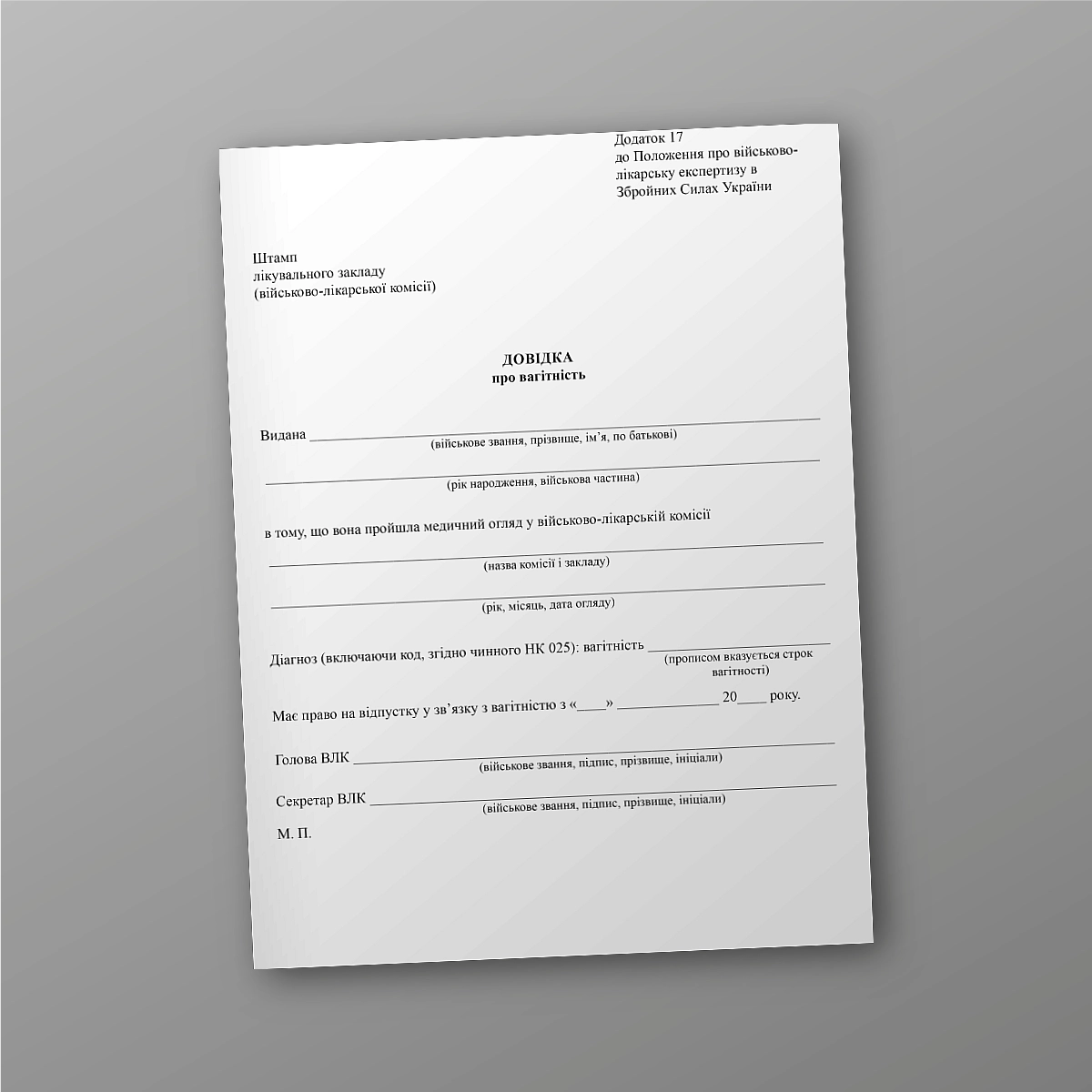 Pregnancy certificate, order 402 | PrintTo: