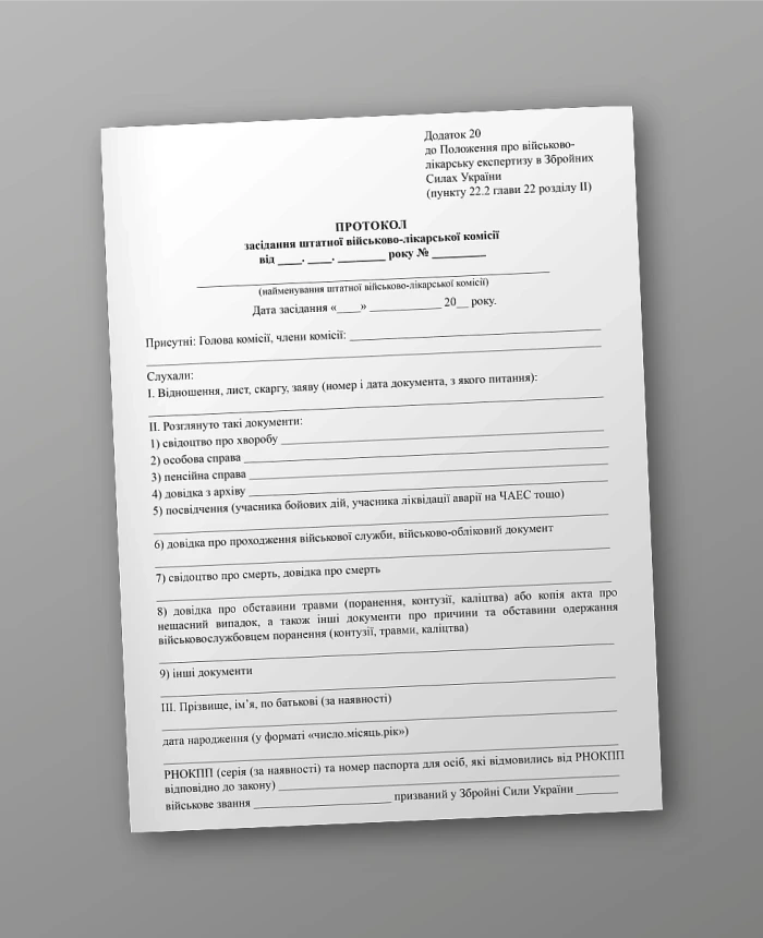 Minutes of the meeting of the regular military medical commission | PrintTo: