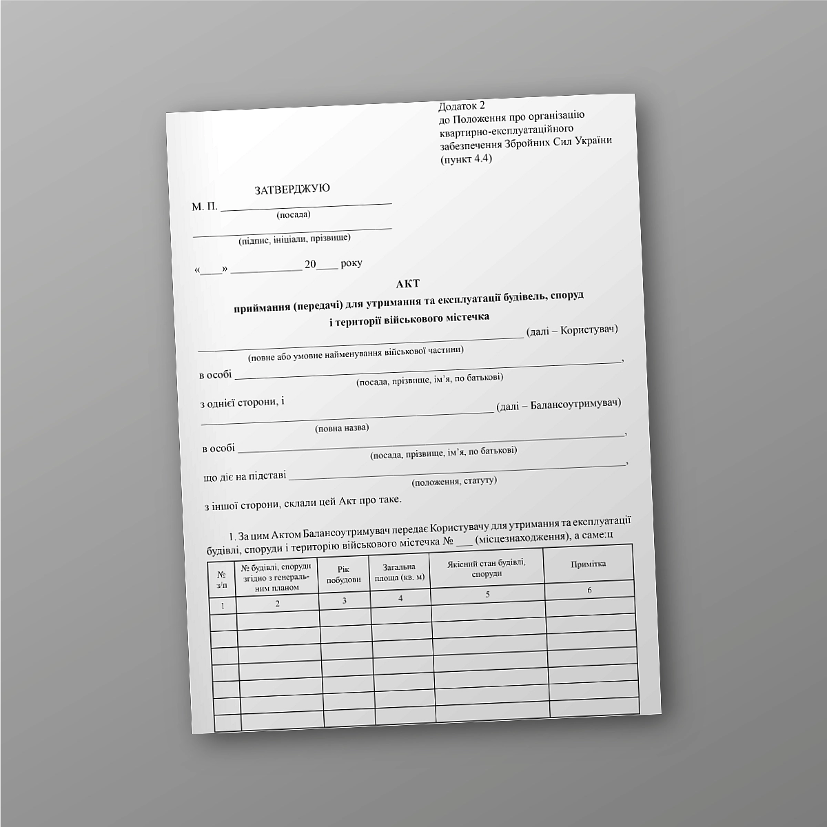 Acceptance (transfer) certificate for the maintenance and operation of buildings, structures and territory of the military camp | PrintTo: