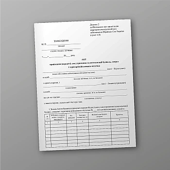 Act of acceptance (transfer) of buildings, structures on the territory of the town | PrintTo: