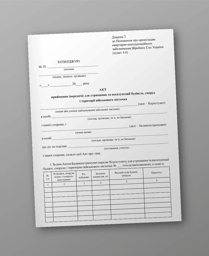Acceptance (transfer) certificate for the maintenance and operation of buildings, structures and territory of the military camp | PrintTo: Acceptance (transfer) certificate for the maintenance and operation of buildings, structures and territory of the military camp | PrintTo: