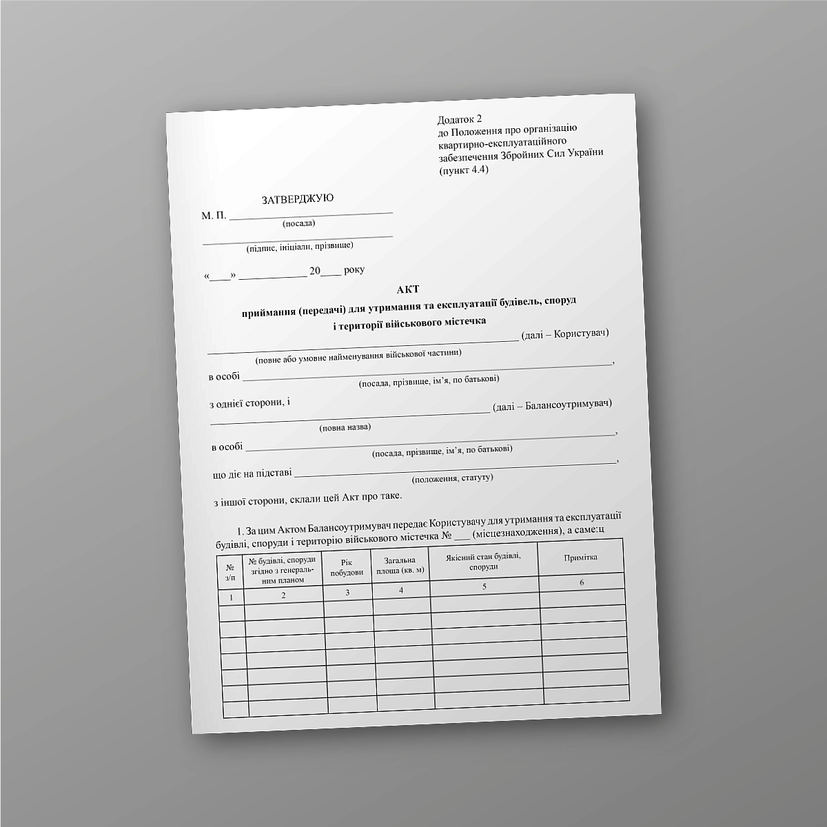 Acceptance (transfer) certificate for the maintenance and operation of buildings, structures and territory of the military camp | PrintTo: