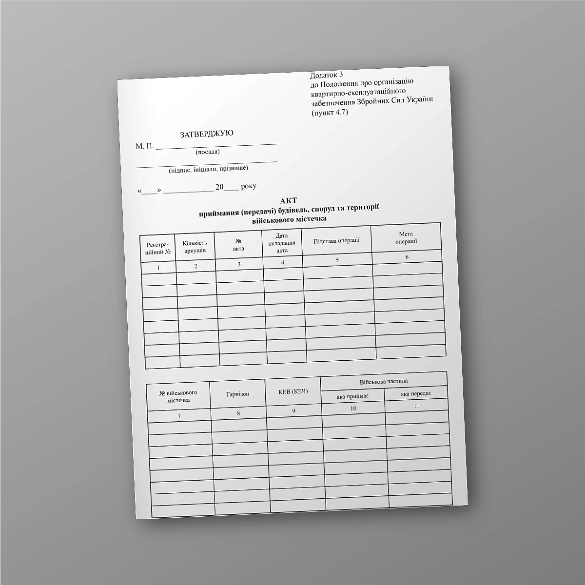 Act of acceptance (transfer) of buildings, structures and territory of the military camp | PrintTo: