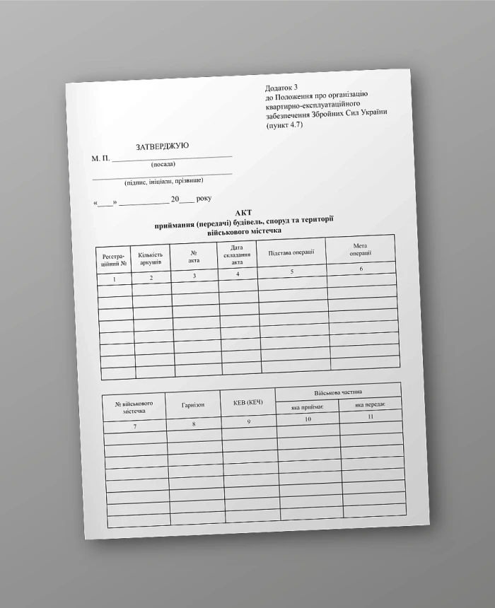 Act of acceptance (transfer) of buildings, structures and territory of the military camp | PrintTo: