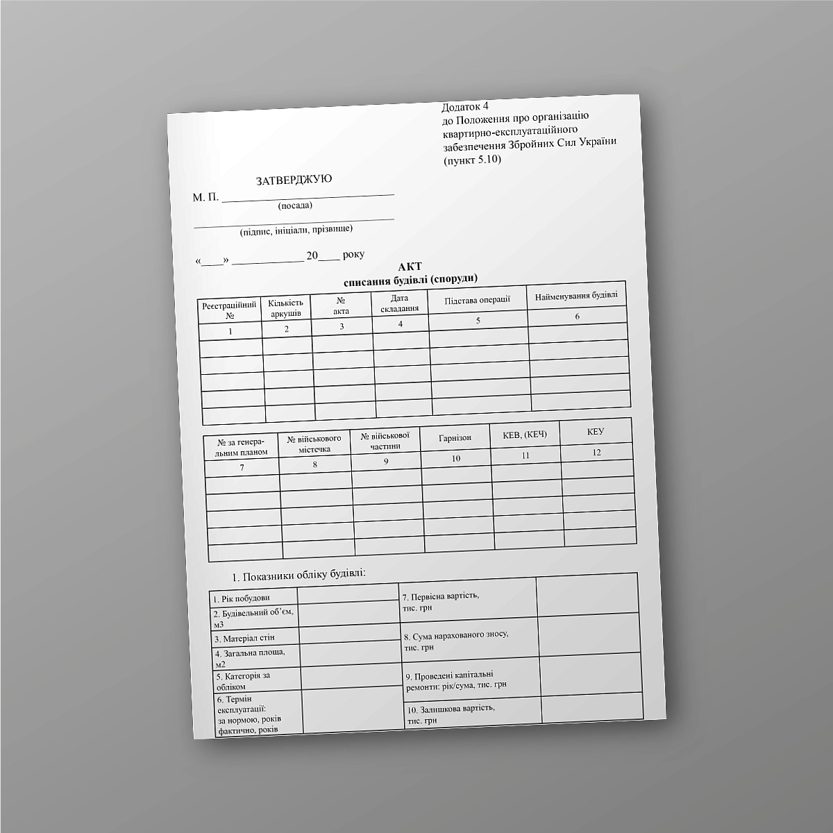 Building (structure) decommissioning certificate | PrintTo: