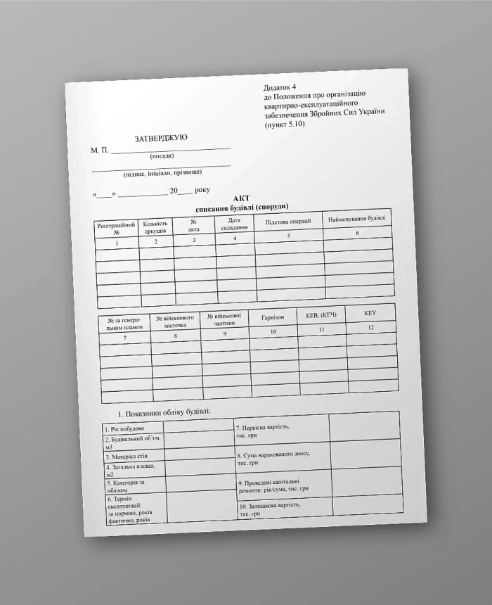 Building (structure) decommissioning certificate | PrintTo: