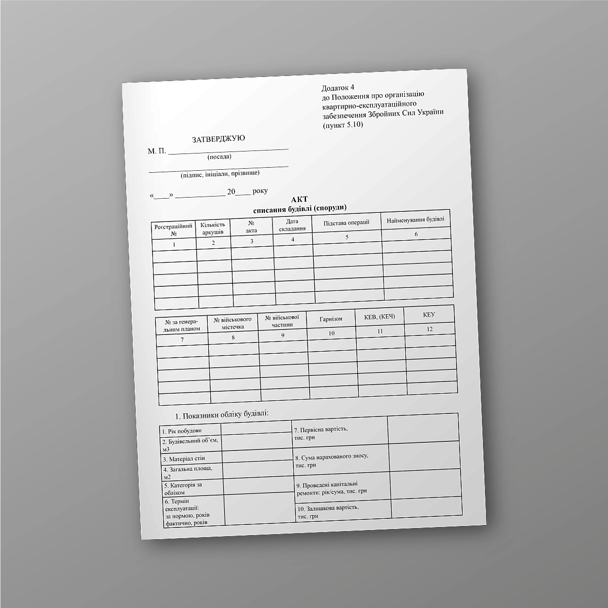 Building (structure) decommissioning certificate | PrintTo: