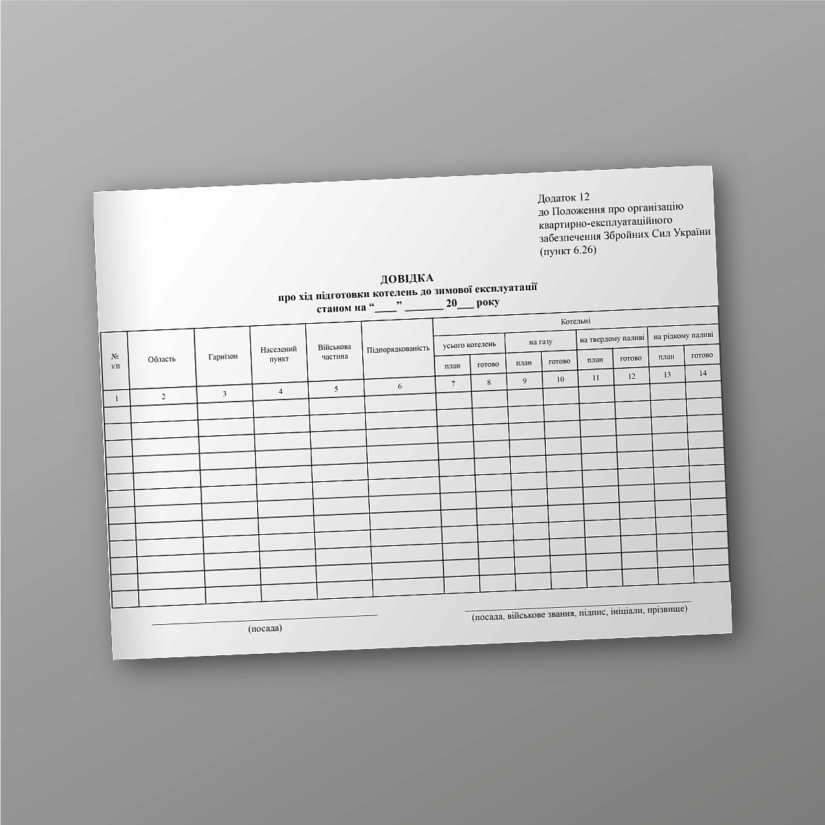 Certificate on the progress of preparing boiler rooms for winter operation | PrintTo: