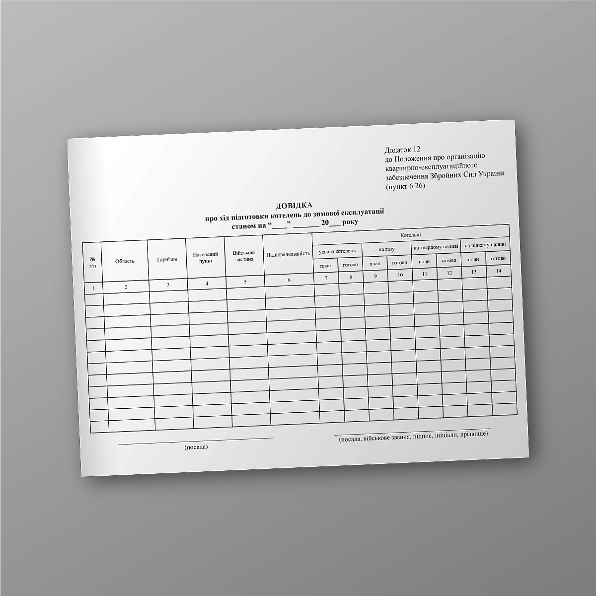 Certificate on the progress of preparing boiler rooms for winter operation | PrintTo: