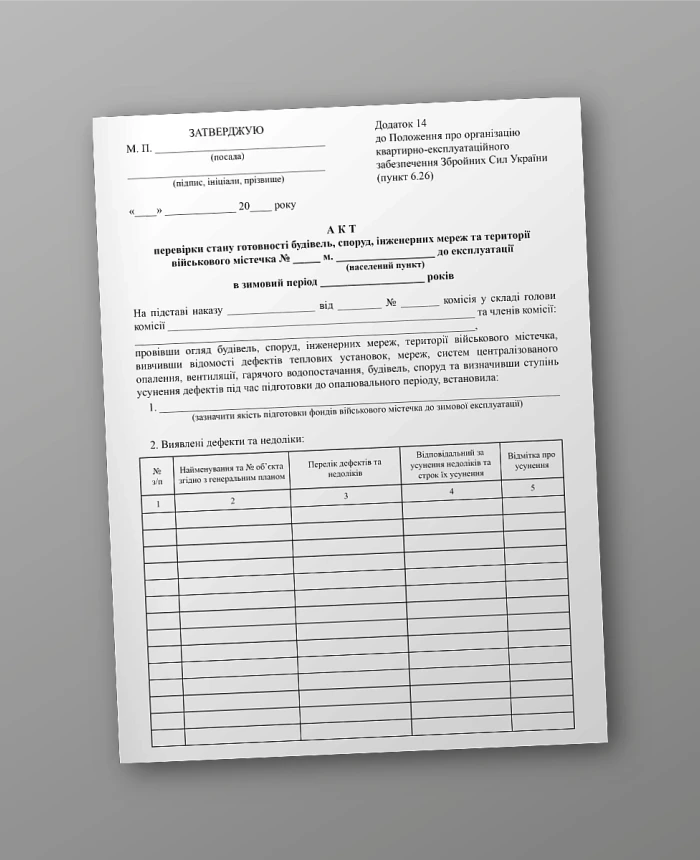 Certificate of inspection of the readiness of buildings, structures, engineering networks and the territory of the military camp for operation in the winter period | PrintTo: