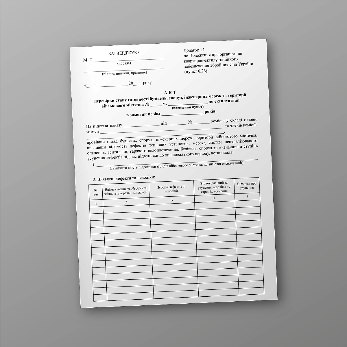 Certificate of inspection of the readiness of buildings, structures, engineering networks and the territory of the military camp for operation in the winter period | PrintTo: