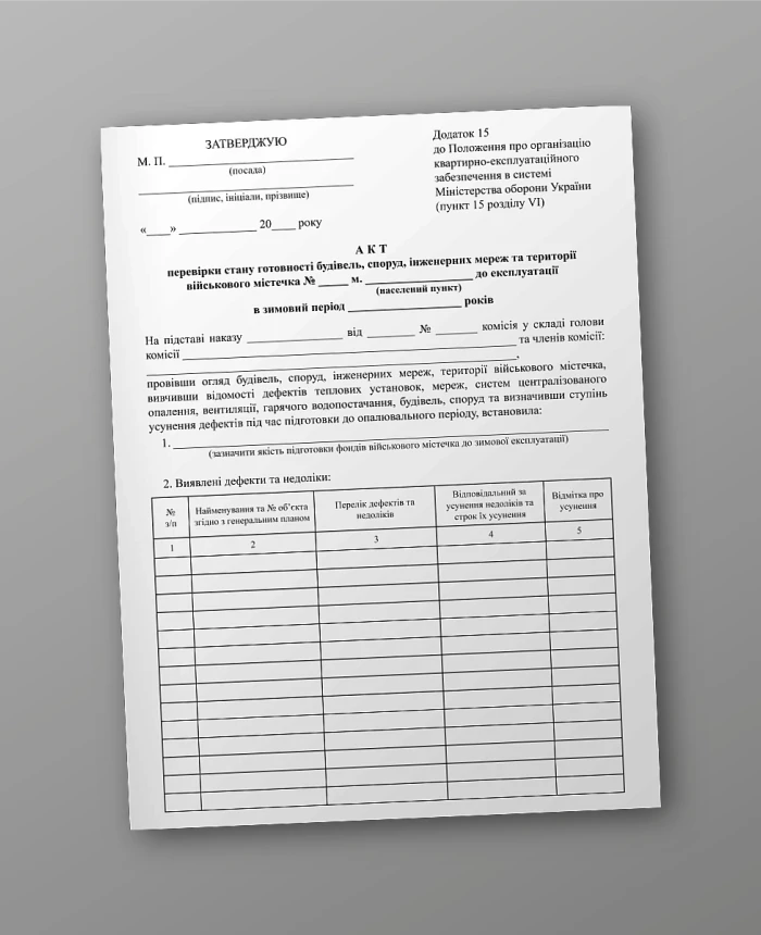 Certificate of inspection of the readiness of buildings, structures, engineering networks and the territory of the military camp for operation in the winter period | PrintTo: