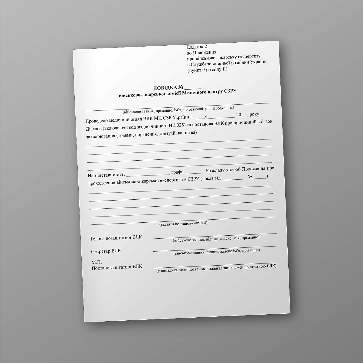 Certificate from the military medical commission of the Medical Center of the SZRU | PrintTo: