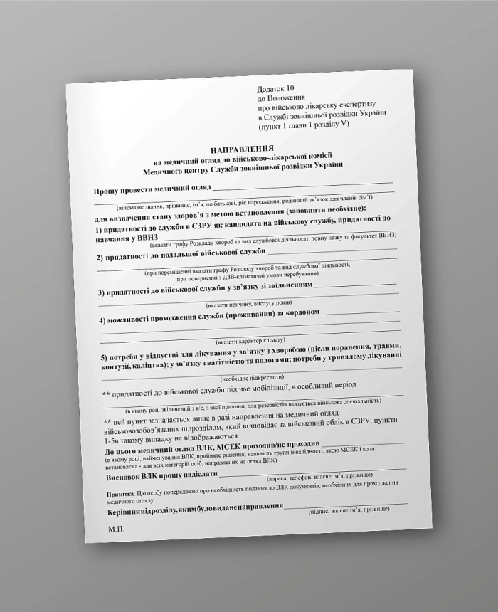 Referral for a medical examination to the military medical commission of the Medical Center of the Foreign Intelligence Service of Ukraine | PrintTo: Referral for a medical examination to the military medical commission of the Medical Center of the Foreign Intelligence Service of Ukraine | PrintTo: