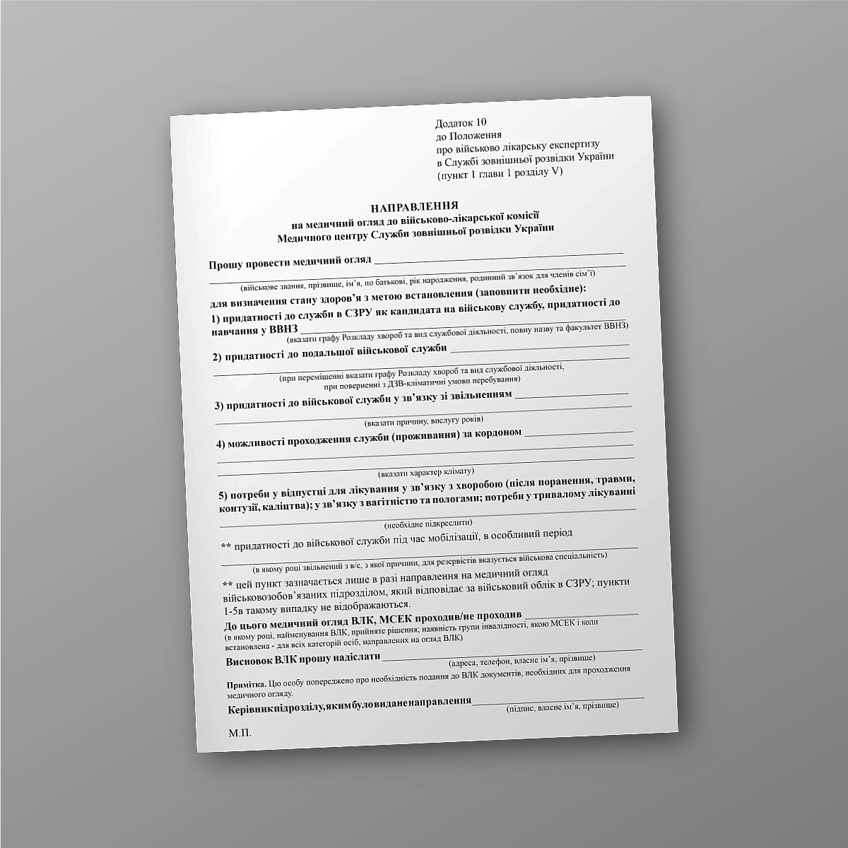 Referral for a medical examination to the military medical commission of the Medical Center of the Foreign Intelligence Service of Ukraine | PrintTo: