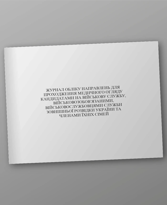 Journal of referrals for medical examination of candidates for military service, conscripts, servicemen of the Foreign Intelligence Service of Ukraine and members of their families | PrintTo: Journal of referrals for medical examination of candidates for military service, conscripts, servicemen of the Foreign Intelligence Service of Ukraine and members of their families | PrintTo: