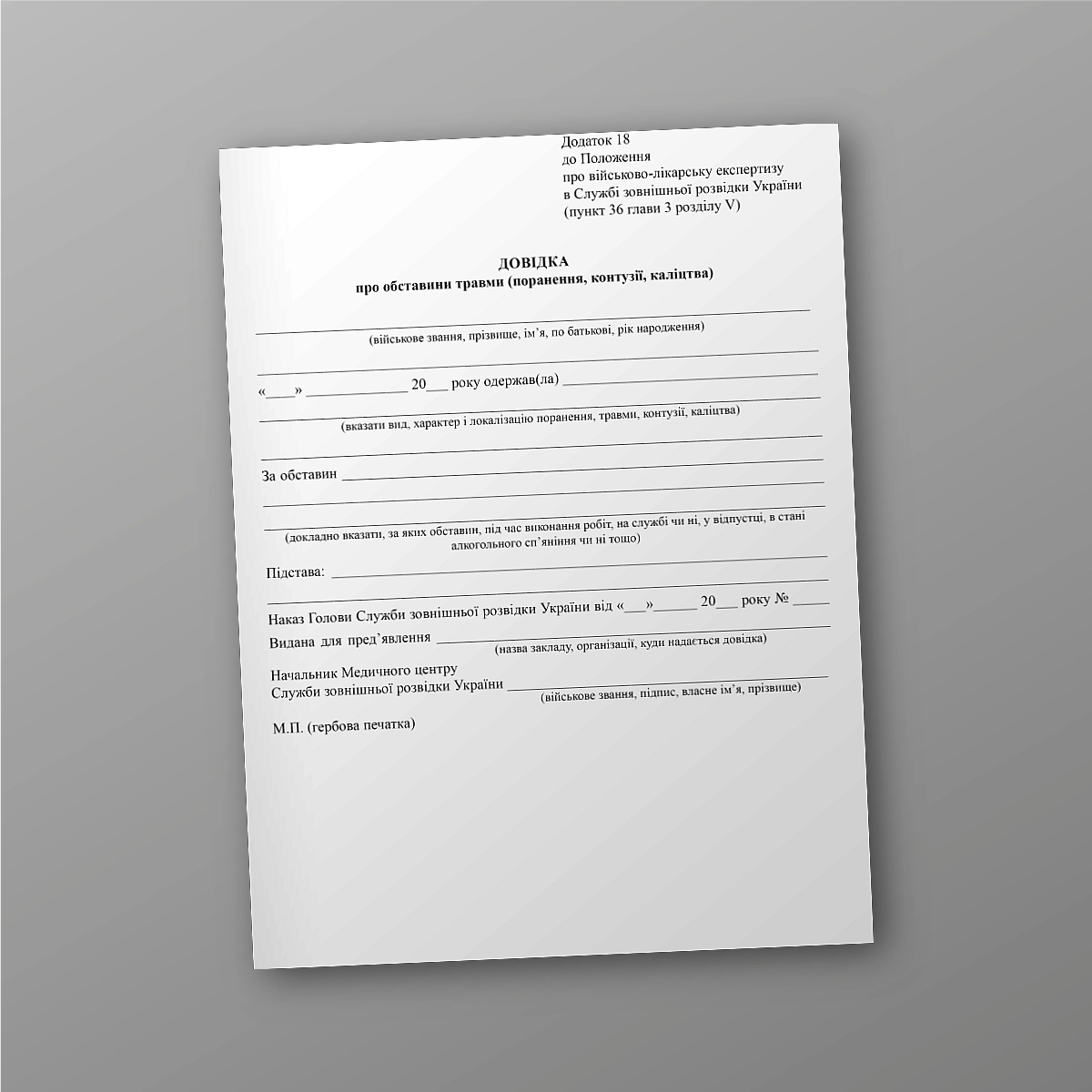 Certificate of the circumstances of the injury (injury, contusions, mutilation), order 441 | PrintTo: