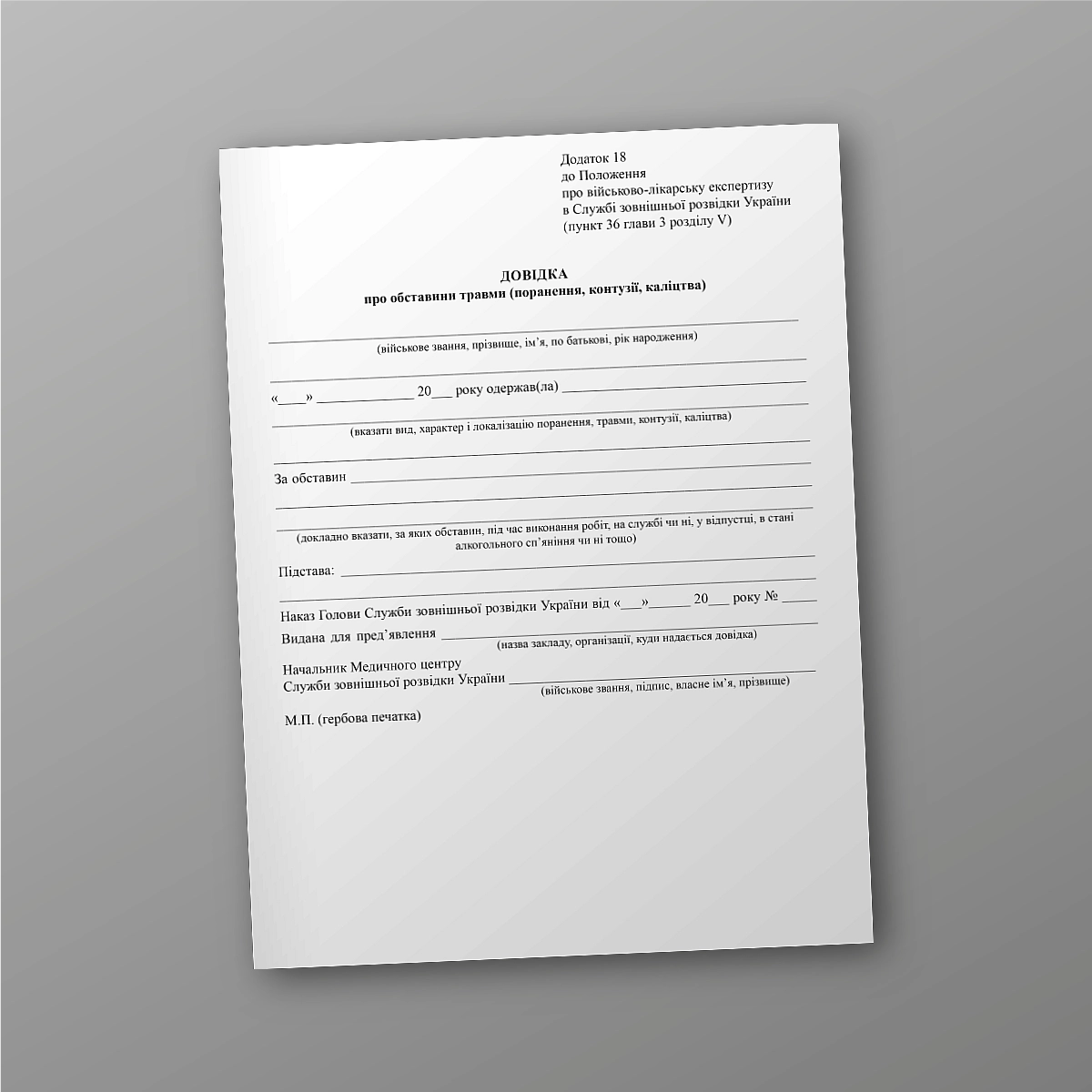 Certificate of the circumstances of the injury (injury, contusions, mutilation), order 441 | PrintTo: