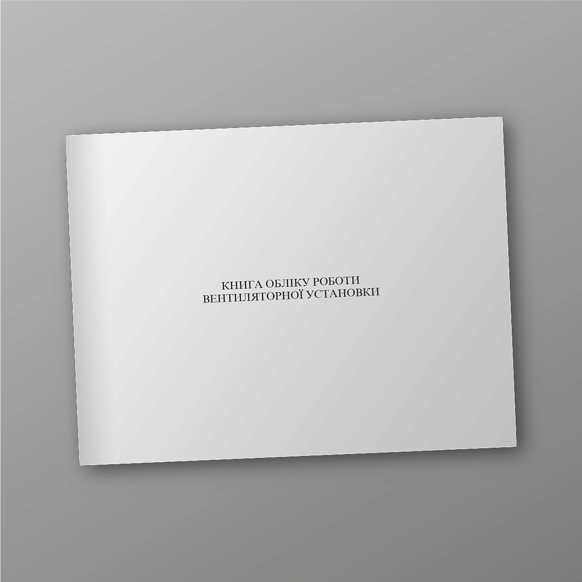 Fan unit operation record book | PrintTo: