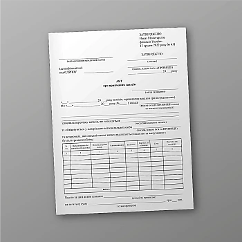 Акт списания запасов | PrintTo: Inventory write-off act | PrintTo: