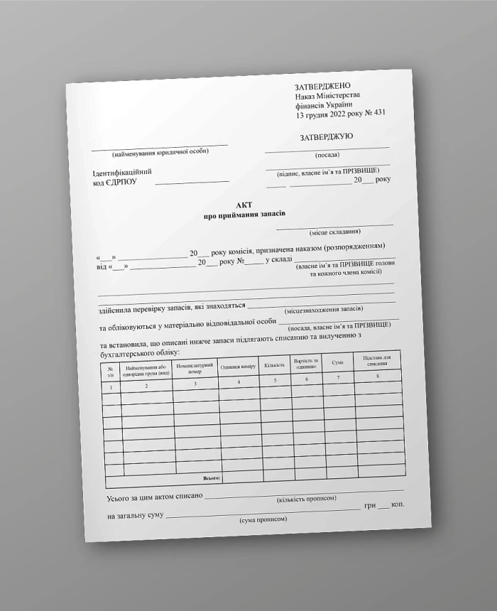 Inventory write-off act | PrintTo: Inventory write-off act | PrintTo: