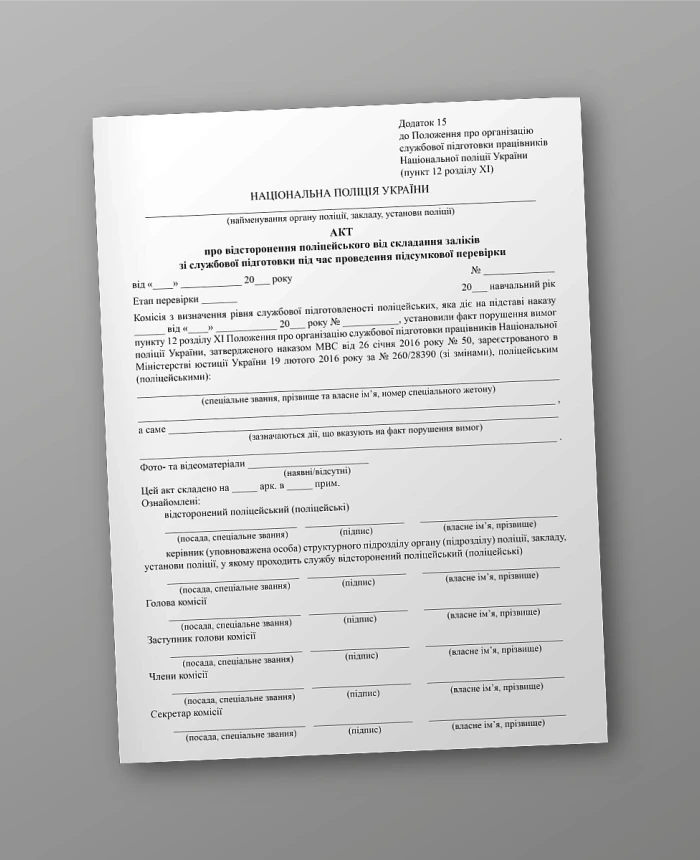 Act on the suspension of a police officer from taking the credits for official training during the final inspection | PrintTo: Act on the suspension of a police officer from taking the credits for official training during the final inspection | PrintTo: