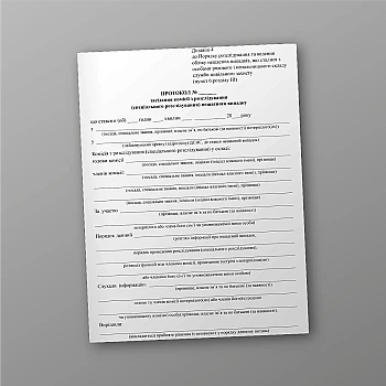 Протокол заседания комиссии по расследованию (специальному расследованию) несчастного случая | PrintTo: Minutes of the meeting of the investigation commission (special investigation) of the accident | PrintTo: